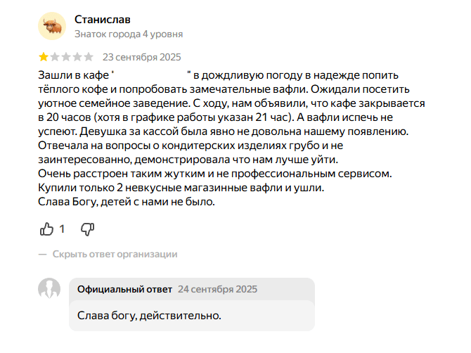 Грубый официальный ответ компании на негативный отзыв о кафе