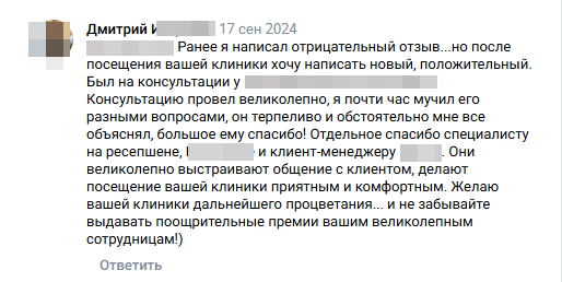 Клиент написал новый положительный отзыв после хорошей работы с претензией