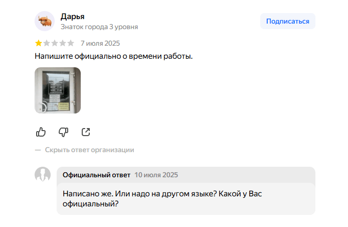 Ответ представителя компании на короткий негативный отзыв